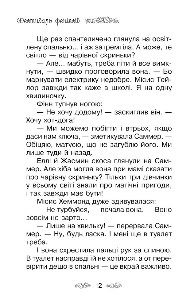 Книга Таємне Королівство. Книга 16. Фестиваль феніксів - Розі Бенкс. Фото 13
