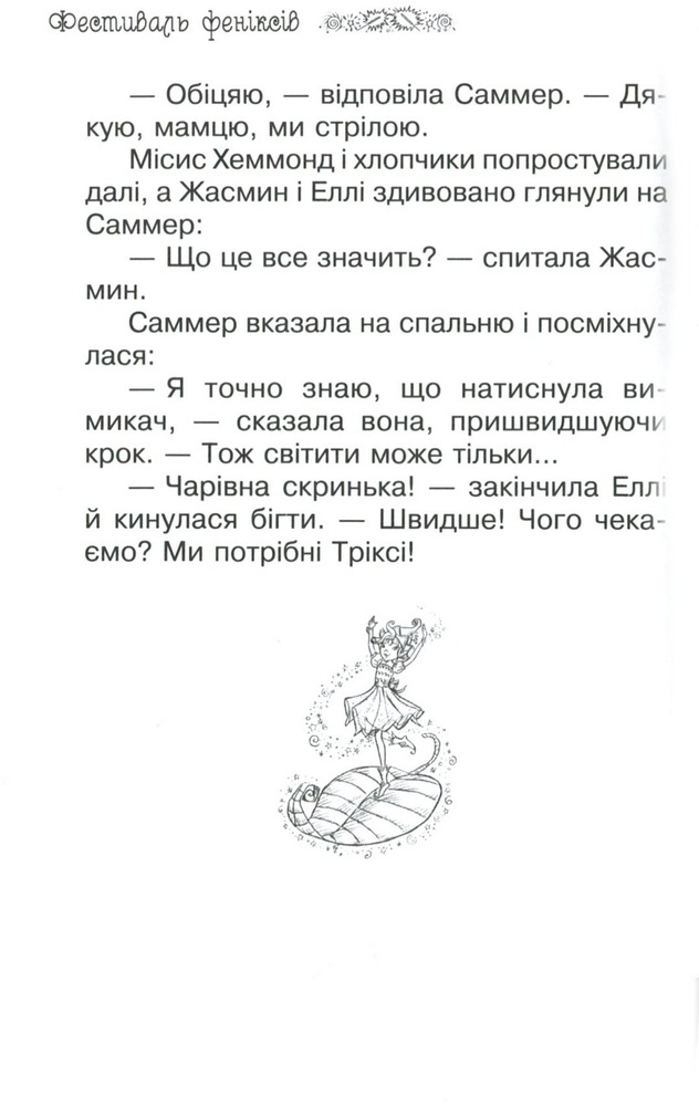 Книга Таємне Королівство. Книга 16. Фестиваль феніксів - Розі Бенкс. Фото 15