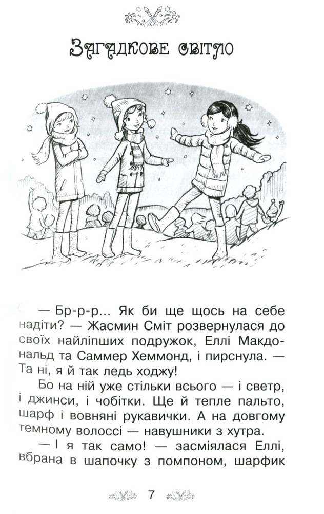 Книга Таємне Королівство. Книга 16. Фестиваль феніксів - Розі Бенкс. Фото 8