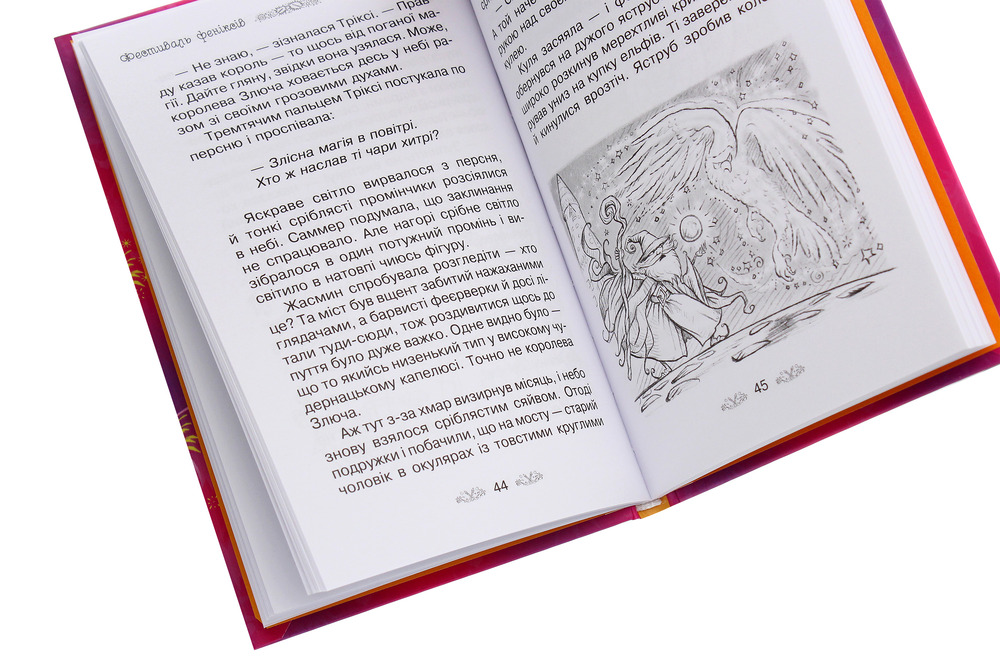 Книга Таємне Королівство. Книга 16. Фестиваль феніксів - Розі Бенкс. Фото 6