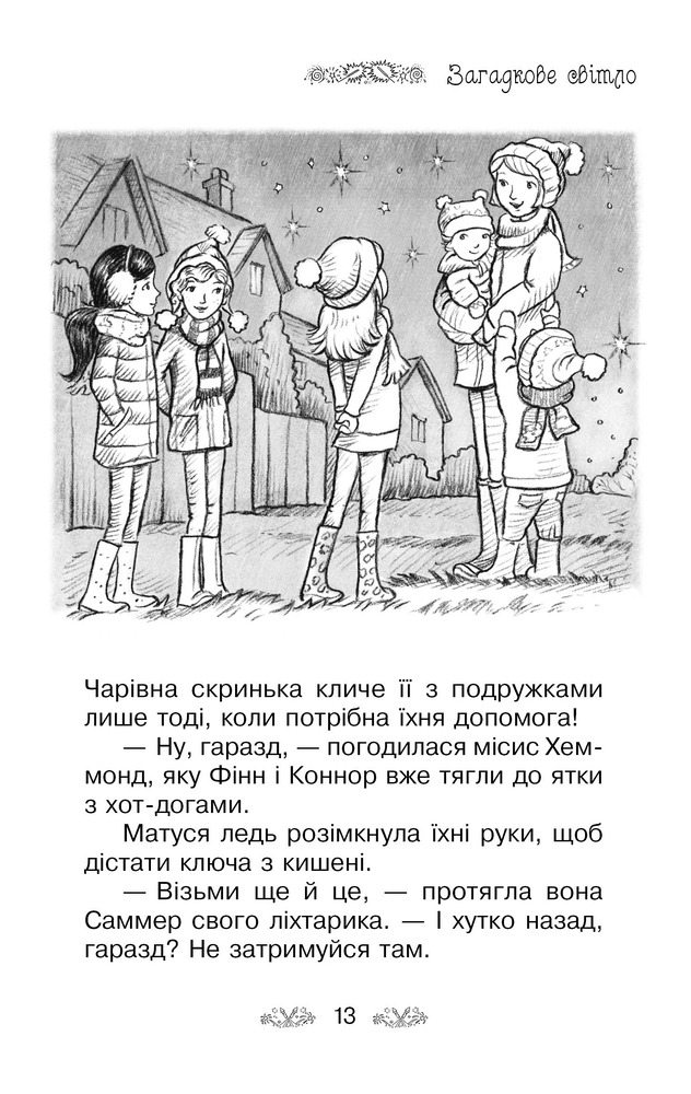 Книга Таємне Королівство. Книга 16. Фестиваль феніксів - Розі Бенкс. Фото 14