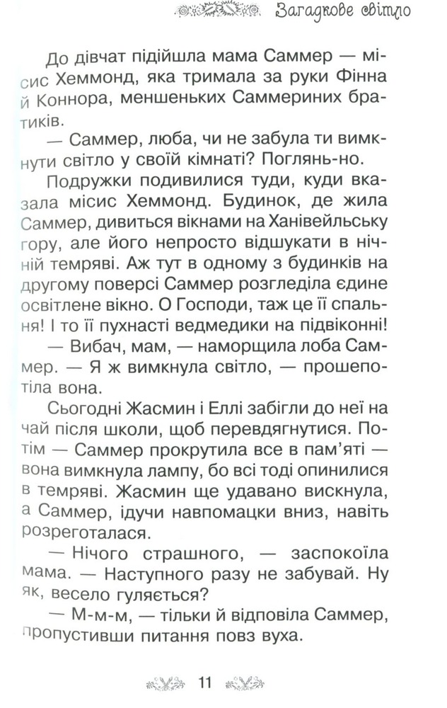 Книга Таємне Королівство. Книга 16. Фестиваль феніксів - Розі Бенкс. Фото 12