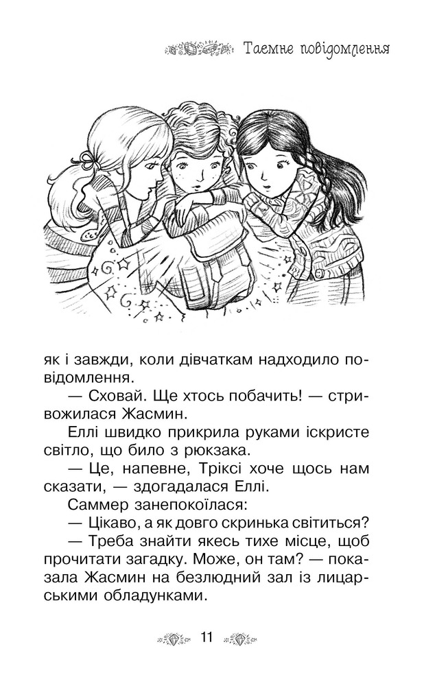 Книга Таємне Королівство. Книга 18. Печера Самоцвітів - Розі Бенкс. Фото 4