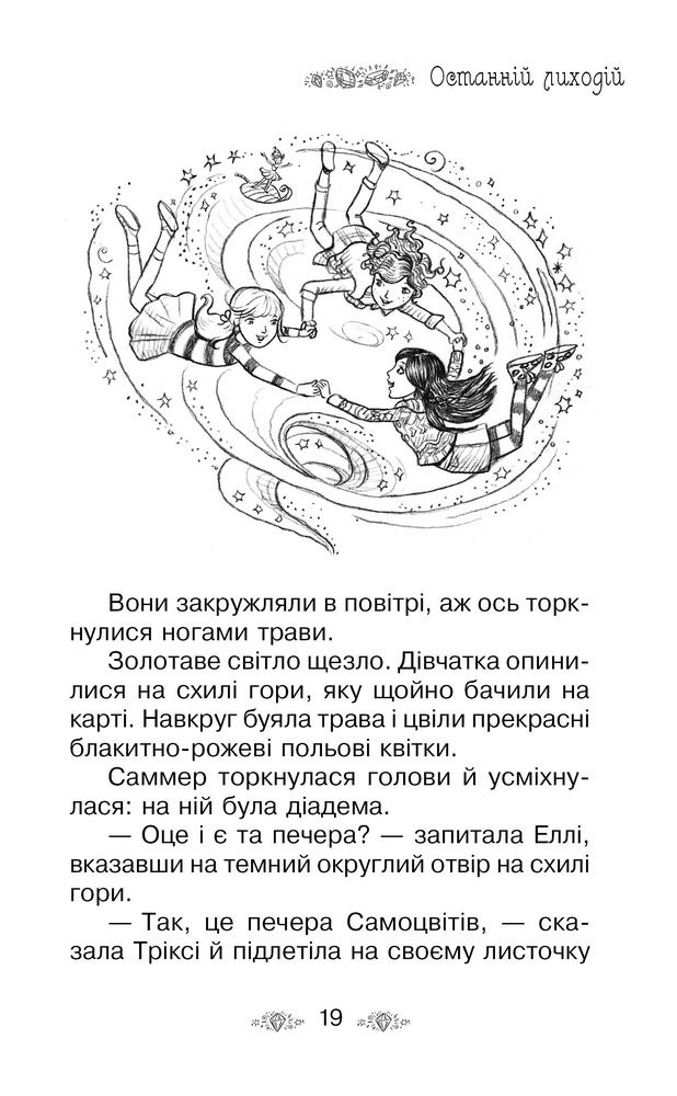 Книга Таємне Королівство. Книга 18. Печера Самоцвітів - Розі Бенкс. Фото 6