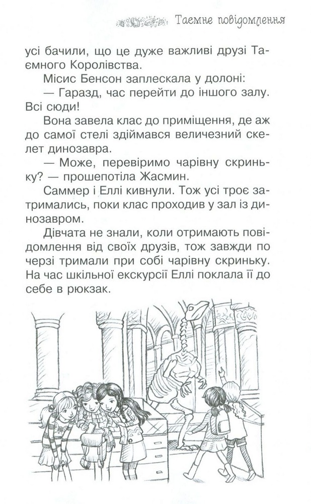 Книга Таємне Королівство. Книга 18. Печера Самоцвітів - Розі Бенкс. Фото 12
