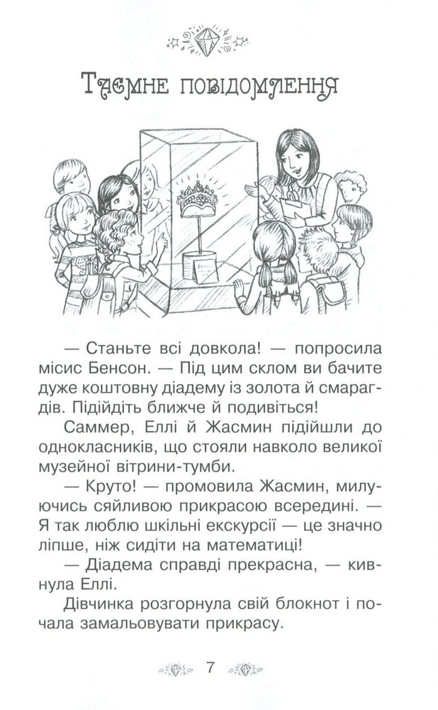 Книга Таємне Королівство. Книга 18. Печера Самоцвітів - Розі Бенкс. Фото 10