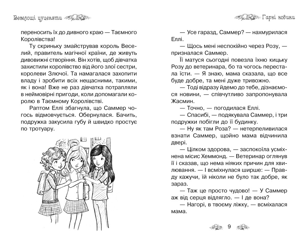 Книга Таємне Королівство. Книга 19. Веселощі цуценяти - Розі Бенкс. Фото 4