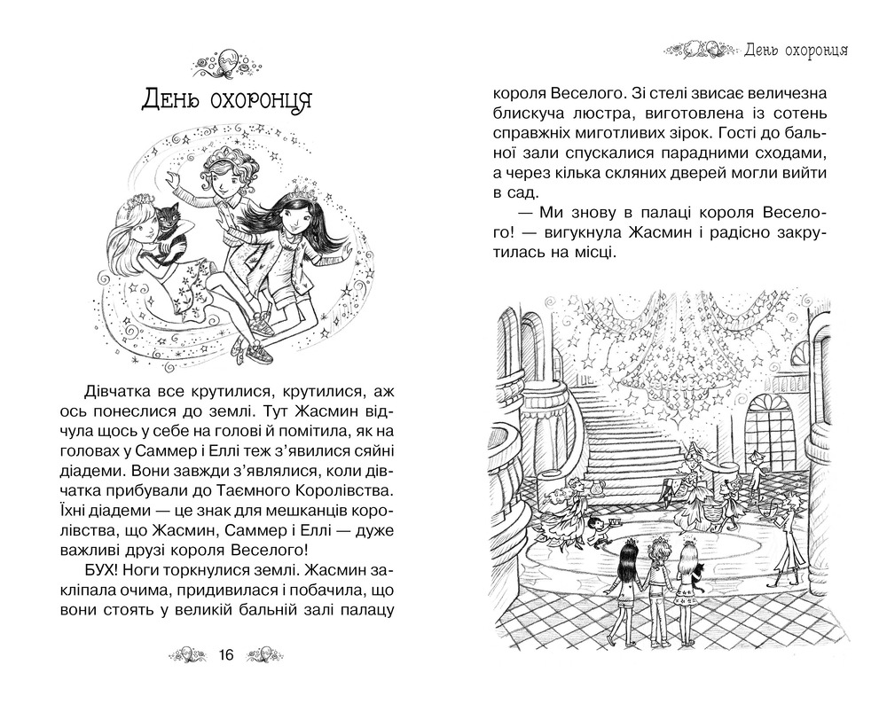 Книга Таємне Королівство. Книга 19. Веселощі цуценяти - Розі Бенкс. Фото 2
