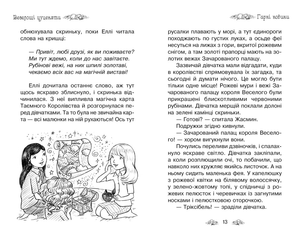 Книга Таємне Королівство. Книга 19. Веселощі цуценяти - Розі Бенкс. Фото 3