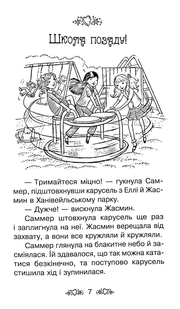 Книга Таємне Королівство. Книга 20. Чарівний тюлень - Розі Бенкс. Фото 6