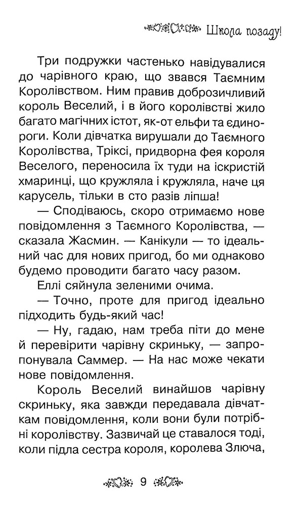 Книга Таємне Королівство. Книга 20. Чарівний тюлень - Розі Бенкс. Фото 8