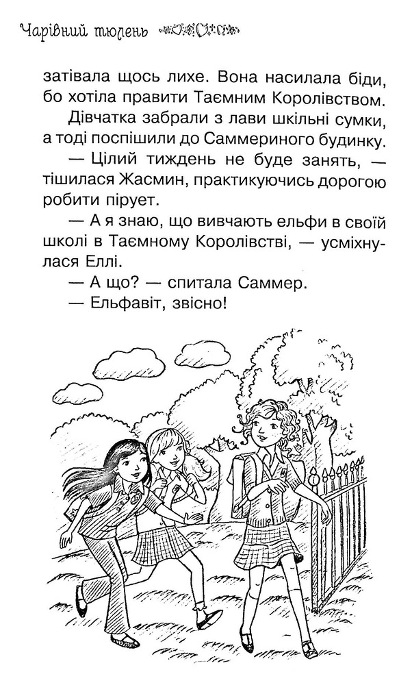 Книга Таємне Королівство. Книга 20. Чарівний тюлень - Розі Бенкс. Фото 9