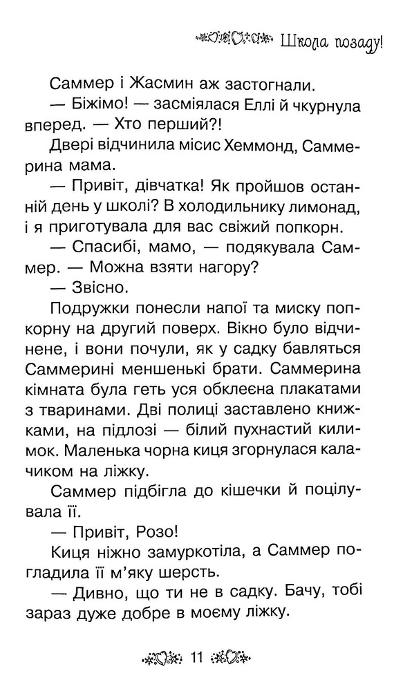 Книга Таємне Королівство. Книга 20. Чарівний тюлень - Розі Бенкс. Фото 10
