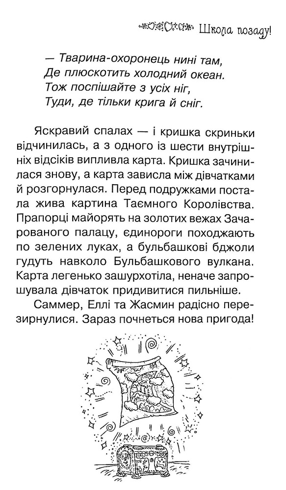 Книга Таємне Королівство. Книга 20. Чарівний тюлень - Розі Бенкс. Фото 14