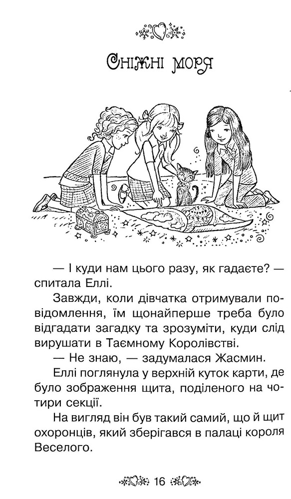 Книга Таємне Королівство. Книга 20. Чарівний тюлень - Розі Бенкс. Фото 15