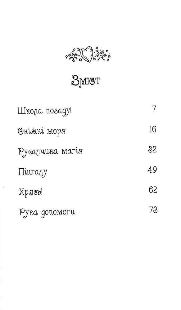 Книга Таємне Королівство. Книга 20. Чарівний тюлень - Розі Бенкс. Фото 3