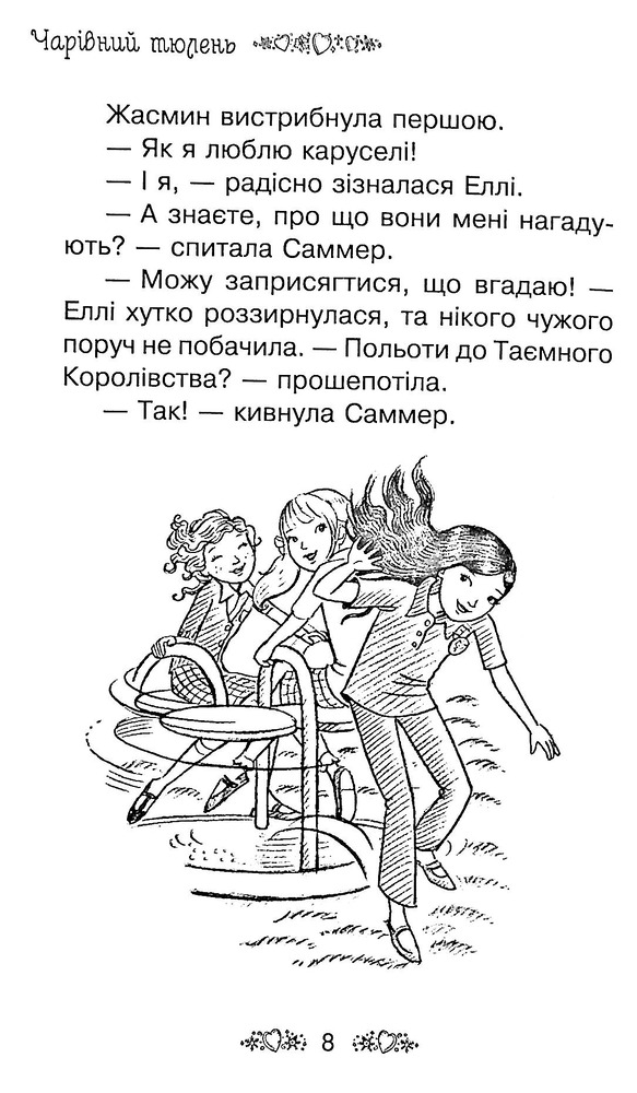 Книга Таємне Королівство. Книга 20. Чарівний тюлень - Розі Бенкс. Фото 7