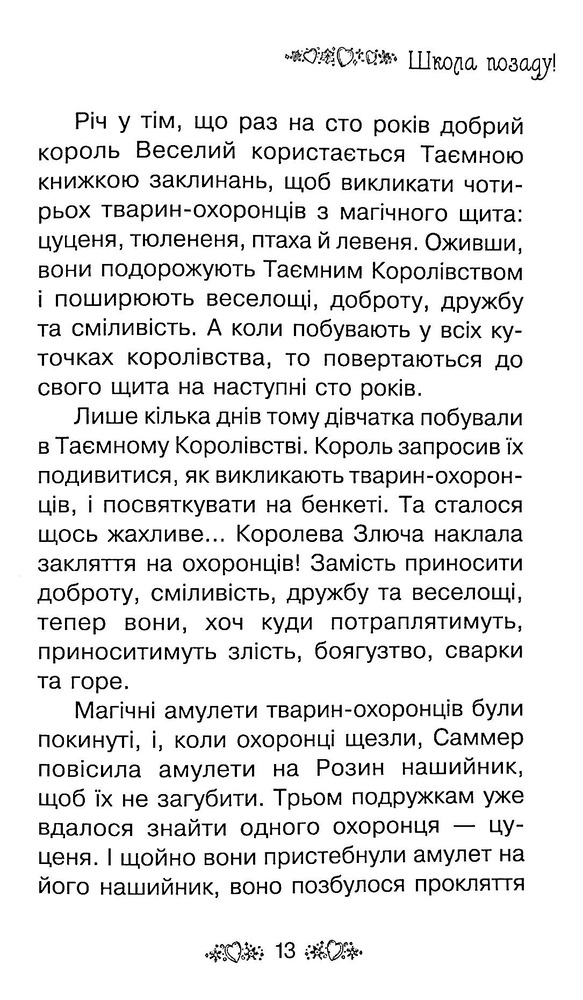 Книга Таємне Королівство. Книга 20. Чарівний тюлень - Розі Бенкс. Фото 12