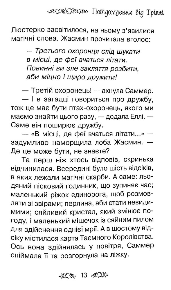 Книга Таємне Королівство. Книга 21. Сяйливий птах - Розі Бенкс. Фото 12
