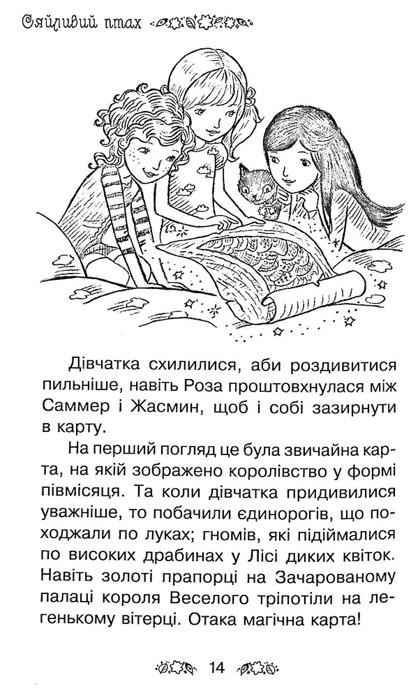 Книга Таємне Королівство. Книга 21. Сяйливий птах - Розі Бенкс. Фото 13