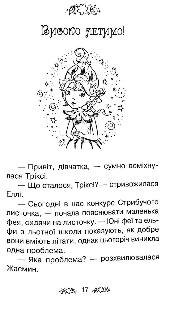 Книга Таємне Королівство. Книга 21. Сяйливий птах - Розі Бенкс. Фото 16