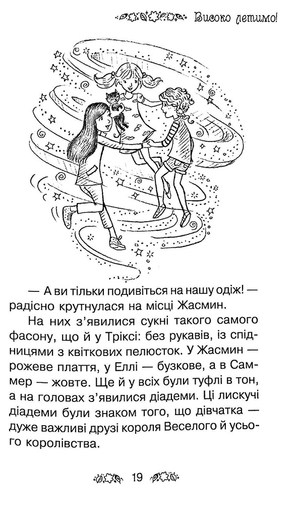Книга Таємне Королівство. Книга 21. Сяйливий птах - Розі Бенкс. Фото 18