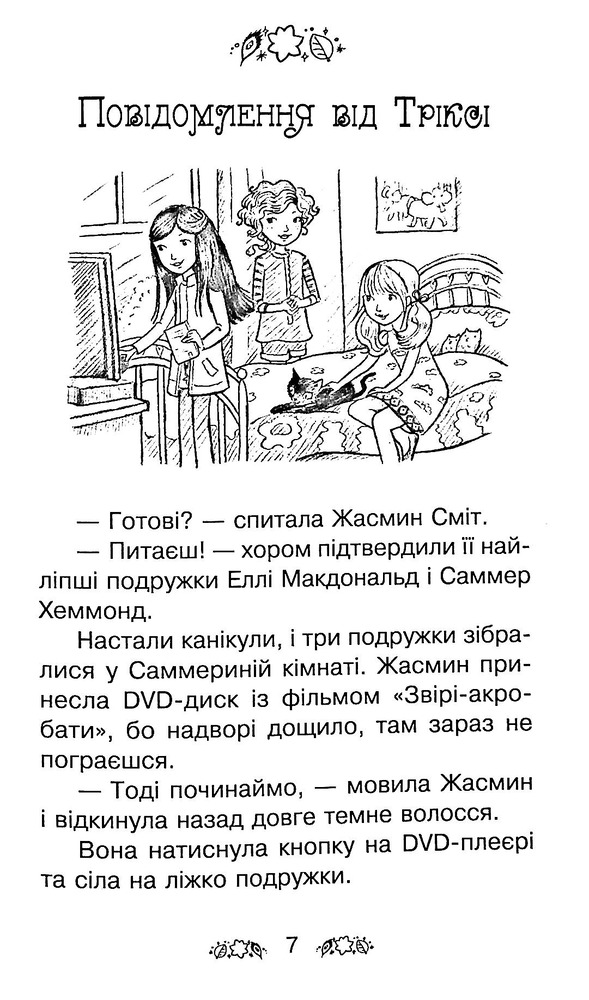 Книга Таємне Королівство. Книга 21. Сяйливий птах - Розі Бенкс. Фото 6