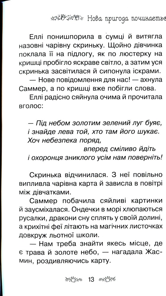Книга Таємне Королівство. Книга 22. Веселковий лев - Розі Бенкс. Фото 12