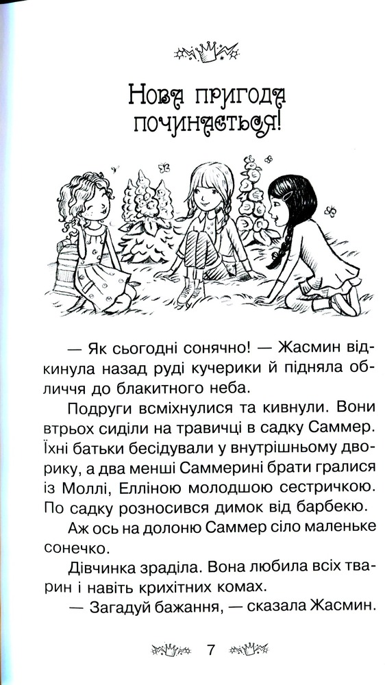 Книга Таємне Королівство. Книга 22. Веселковий лев - Розі Бенкс. Фото 6