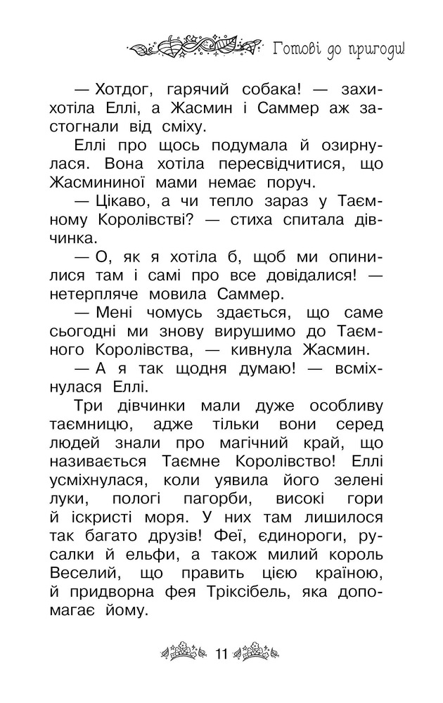 Книга Таємне Королівство. Принцеса фей. Спеціальний випуск - Розі Бенкс. Фото 6