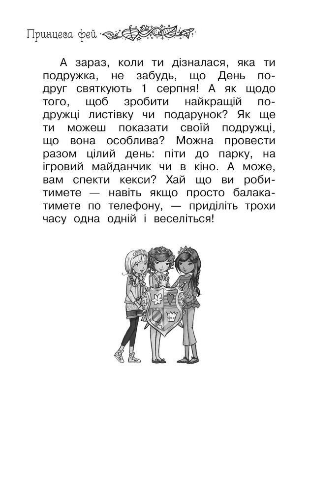 Книга Таємне Королівство. Принцеса фей. Спеціальний випуск - Розі Бенкс. Фото 9