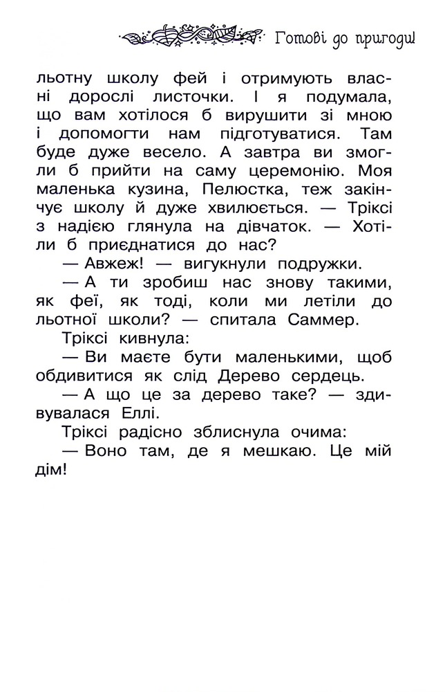 Книга Таємне Королівство. Принцеса фей. Спеціальний випуск - Розі Бенкс. Фото 11