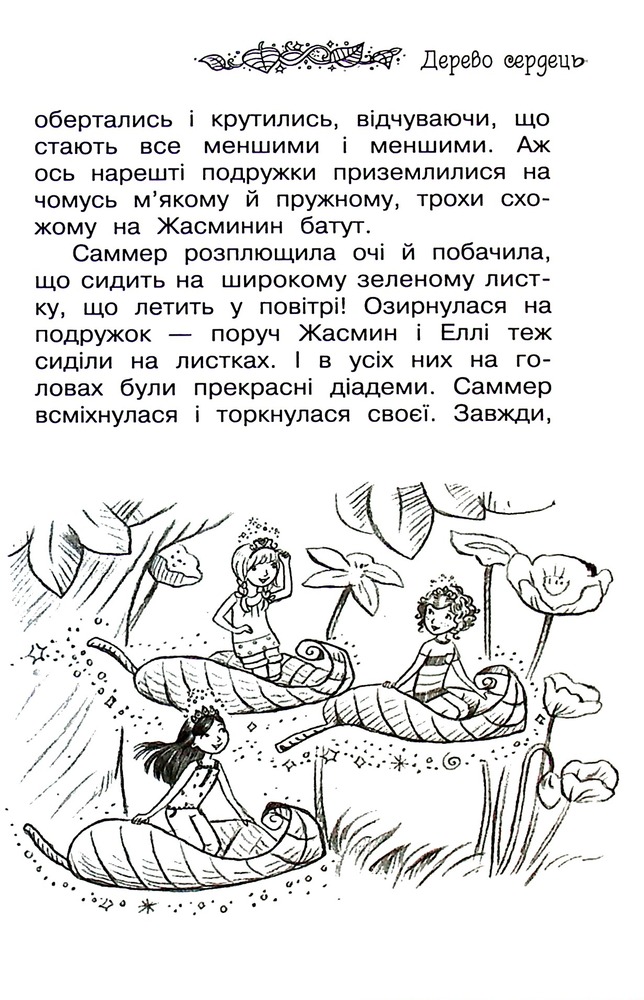 Книга Таємне Королівство. Принцеса фей. Спеціальний випуск - Розі Бенкс. Фото 13
