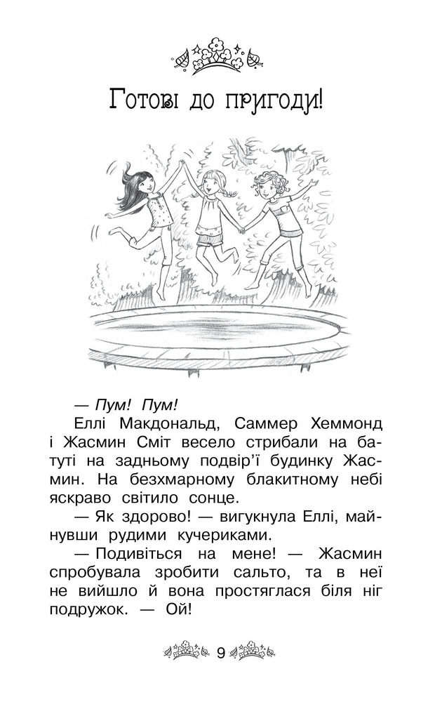 Книга Таємне Королівство. Принцеса фей. Спеціальний випуск - Розі Бенкс. Фото 4