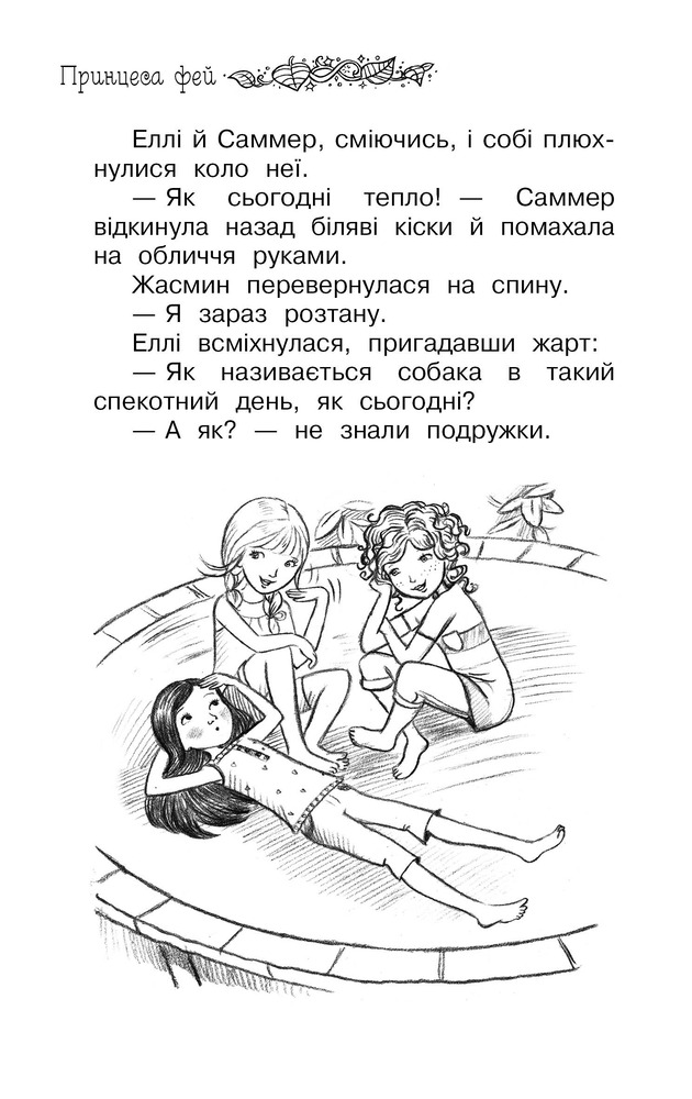 Книга Таємне Королівство. Принцеса фей. Спеціальний випуск - Розі Бенкс. Фото 5