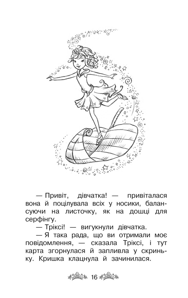 Книга Таємне Королівство. Принцеса фей. Спеціальний випуск - Розі Бенкс. Фото 7