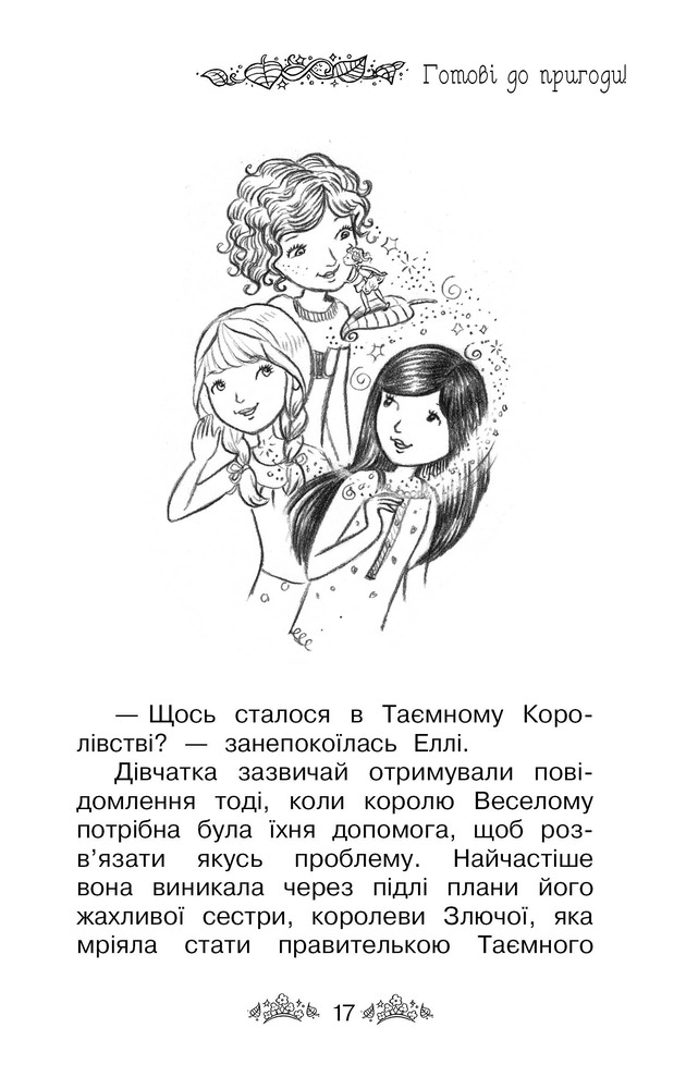 Книга Таємне Королівство. Принцеса фей. Спеціальний випуск - Розі Бенкс. Фото 8