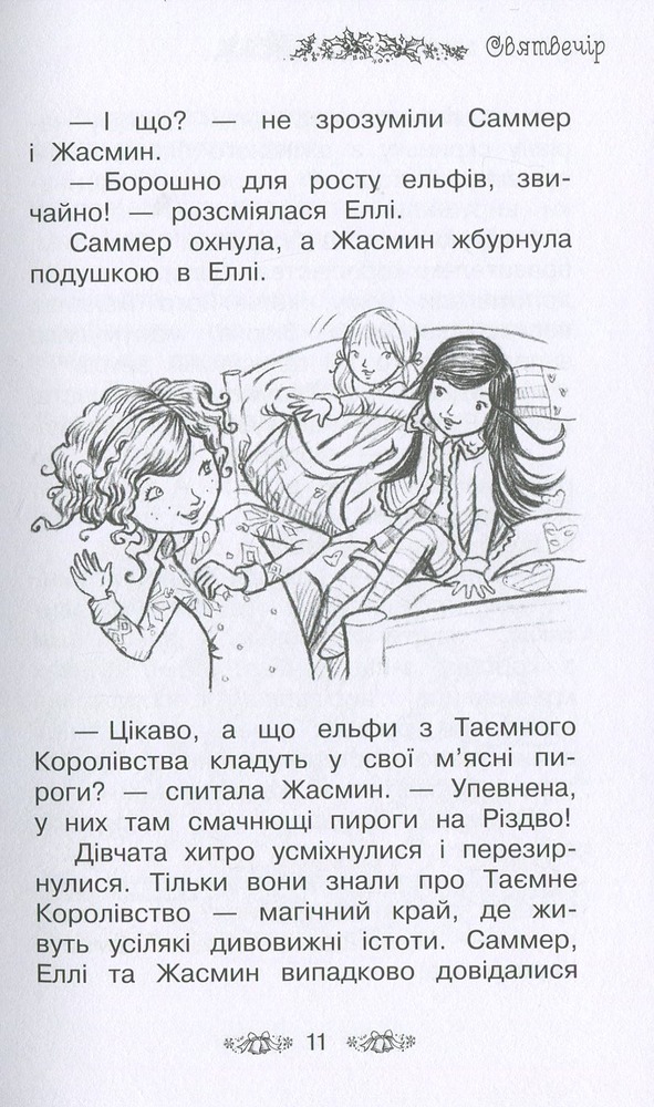 Книга Таємне Королівство. Різдвяний замок. Спеціальний випуск - Розі Бенкс. Фото 5
