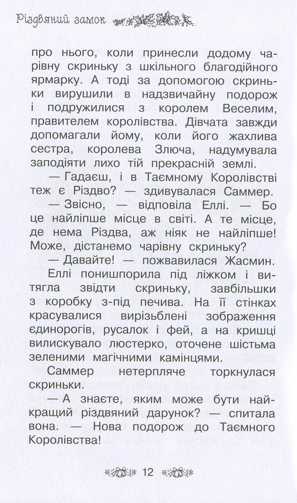 Книга Таємне Королівство. Різдвяний замок. Спеціальний випуск - Розі Бенкс. Фото 6