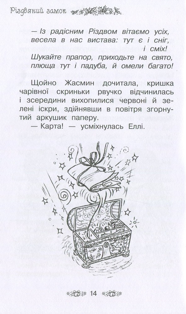 Книга Таємне Королівство. Різдвяний замок. Спеціальний випуск - Розі Бенкс. Фото 8