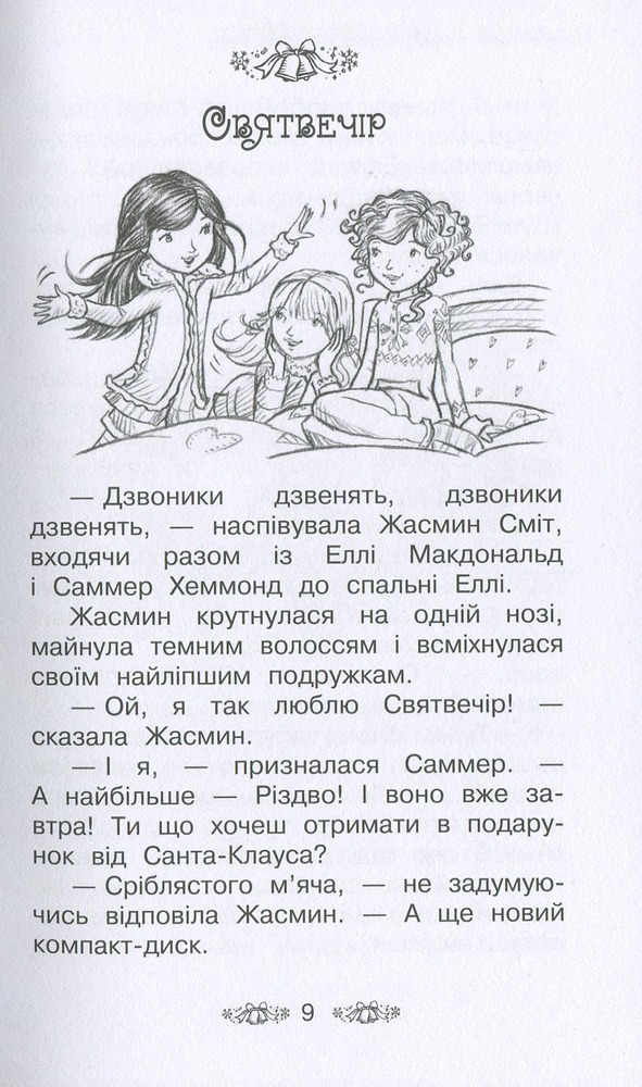 Книга Таємне Королівство. Різдвяний замок. Спеціальний випуск - Розі Бенкс. Фото 3