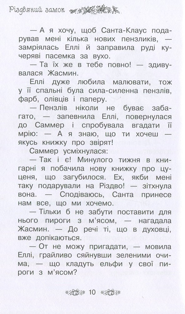 Книга Таємне Королівство. Різдвяний замок. Спеціальний випуск - Розі Бенкс. Фото 4