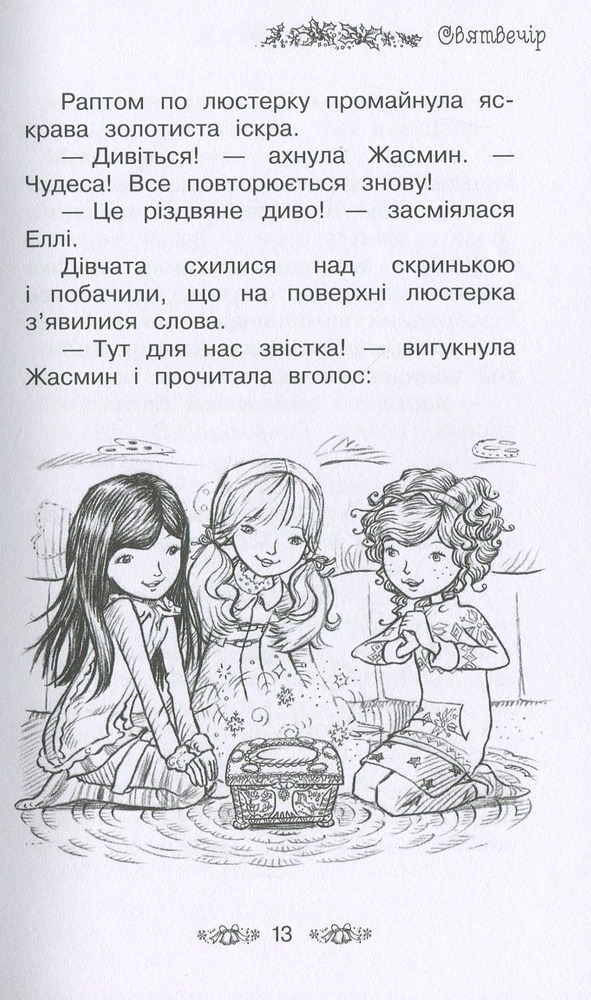 Книга Таємне Королівство. Різдвяний замок. Спеціальний випуск - Розі Бенкс. Фото 7