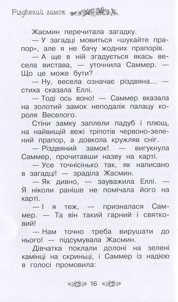 Книга Таємне Королівство. Різдвяний замок. Спеціальний випуск - Розі Бенкс. Фото 10