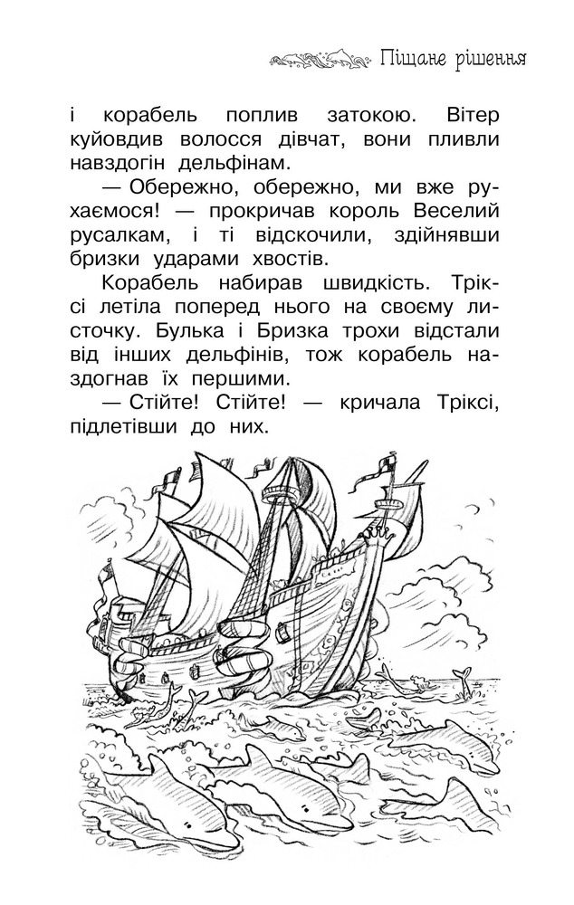 Книга Таємне Королівство. Затока дельфінів. Спеціальний випуск - Розі Бенкс. Фото 6