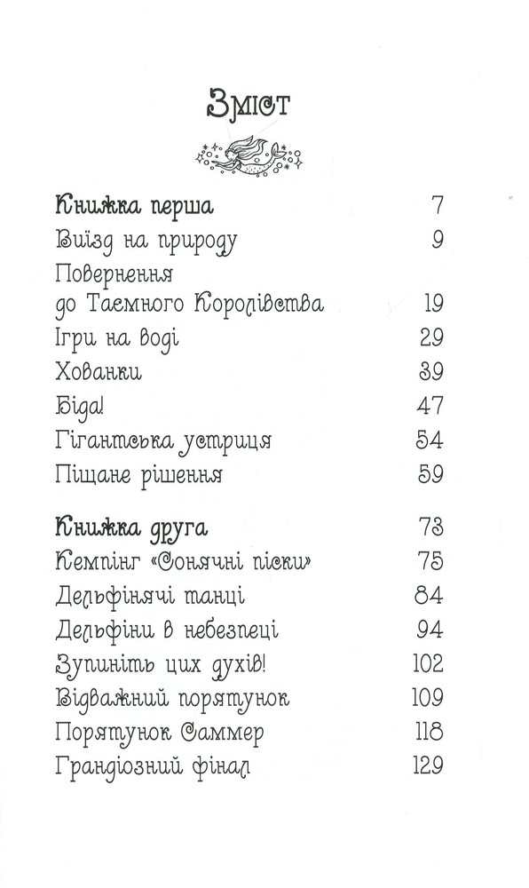 Книга Таємне Королівство. Затока дельфінів. Спеціальний випуск - Розі Бенкс. Фото 9