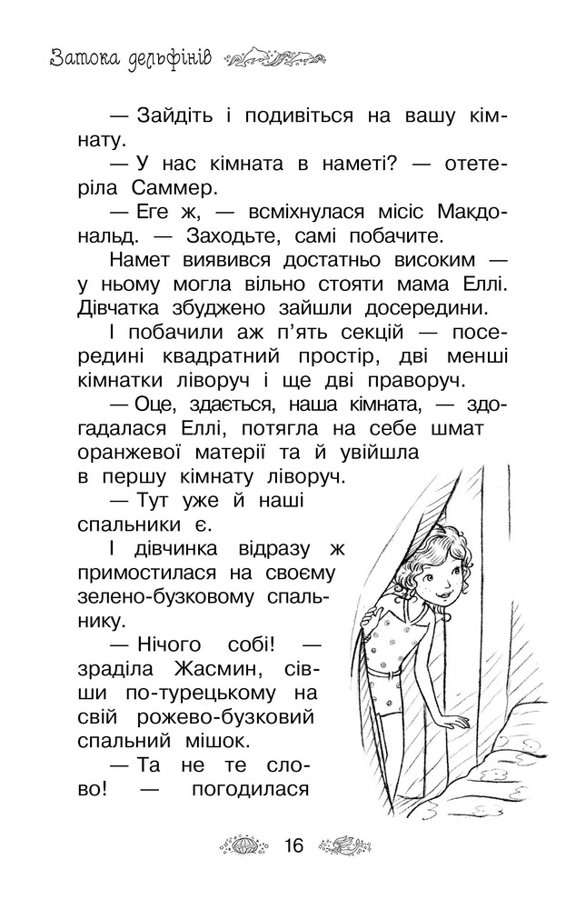 Книга Таємне Королівство. Затока дельфінів. Спеціальний випуск - Розі Бенкс. Фото 3