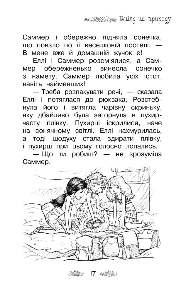 Книга Таємне Королівство. Затока дельфінів. Спеціальний випуск - Розі Бенкс. Фото 4