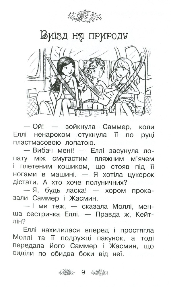 Книга Таємне Королівство. Затока дельфінів. Спеціальний випуск - Розі Бенкс. Фото 11