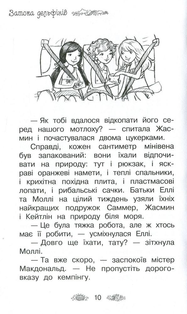 Книга Таємне Королівство. Затока дельфінів. Спеціальний випуск - Розі Бенкс. Фото 12